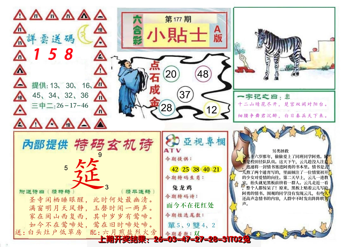2024177期小贴士A