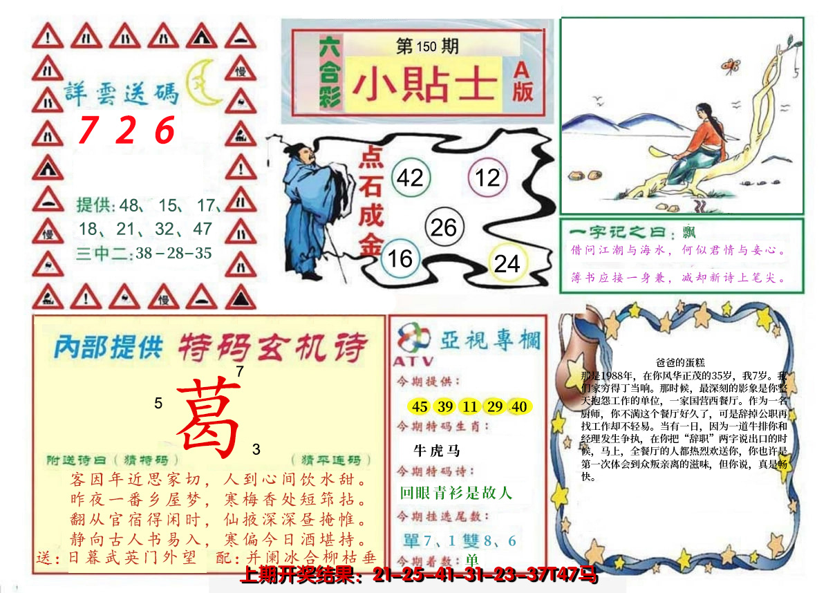 2024150期小贴士A