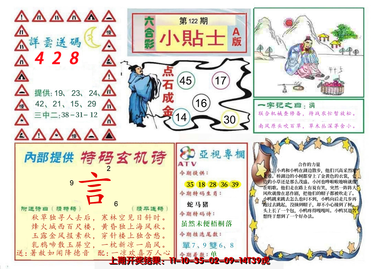 2024122期小贴士A