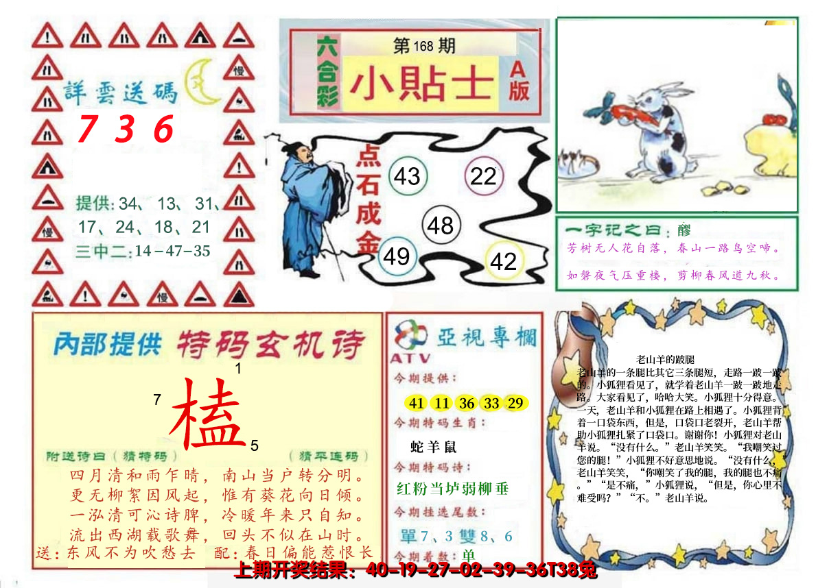 2024168期小贴士A