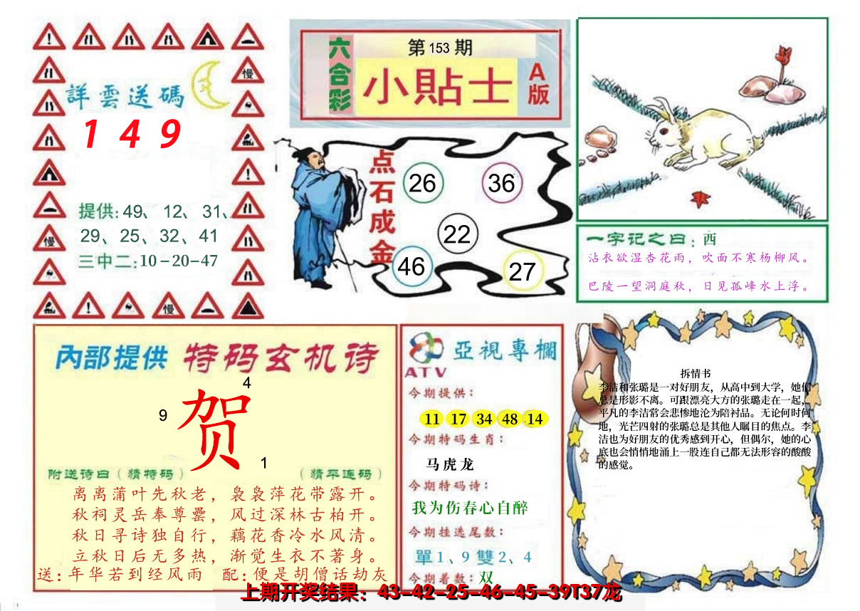 2024153期小贴士A