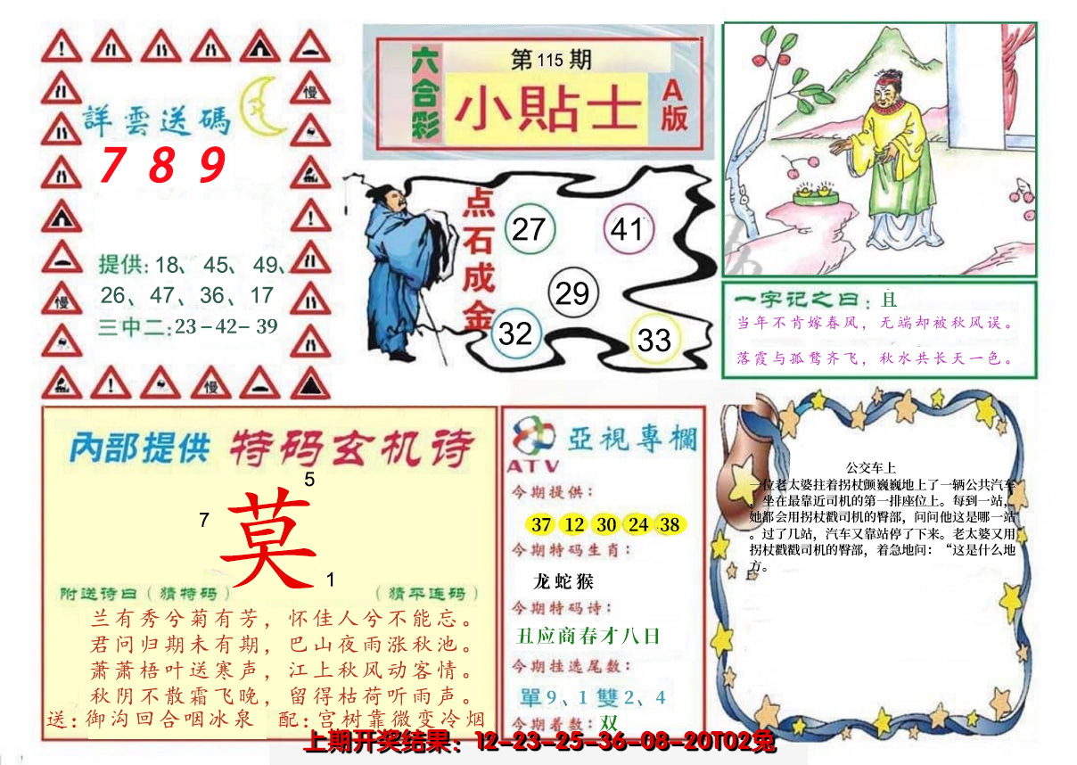 2024115期小贴士A
