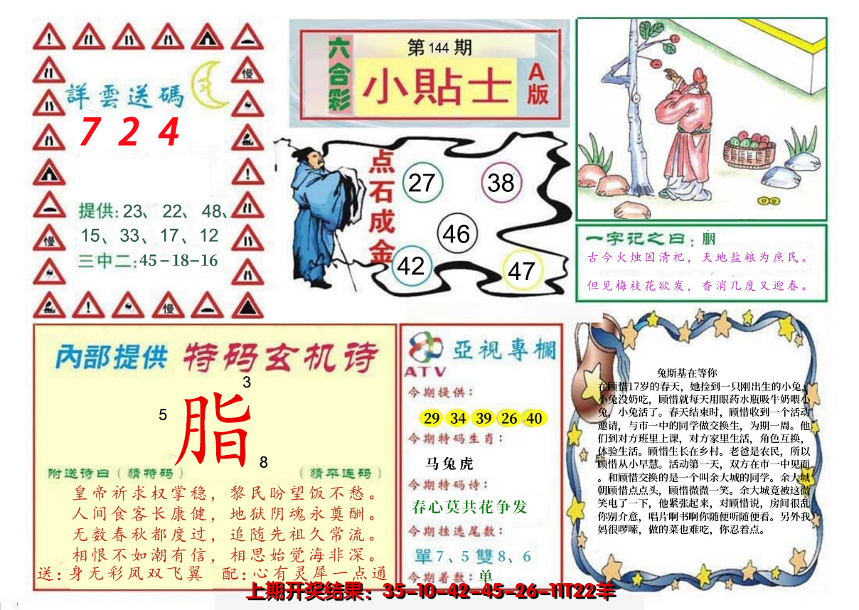 2024144期小贴士A