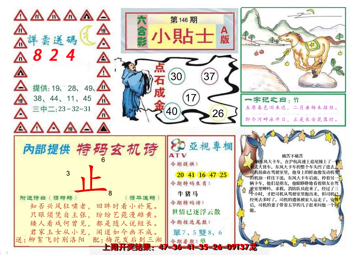 2024146期小贴士A