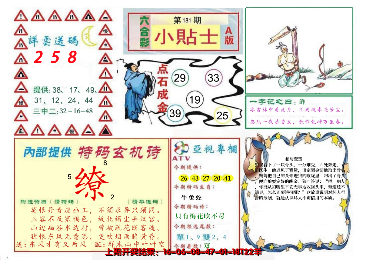 2024181期小贴士A