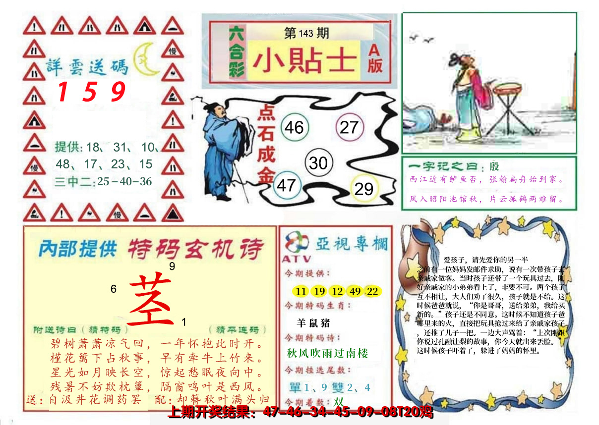 2024143期小贴士A