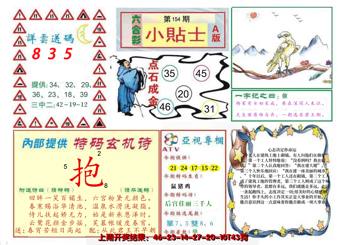 2024154期小贴士A
