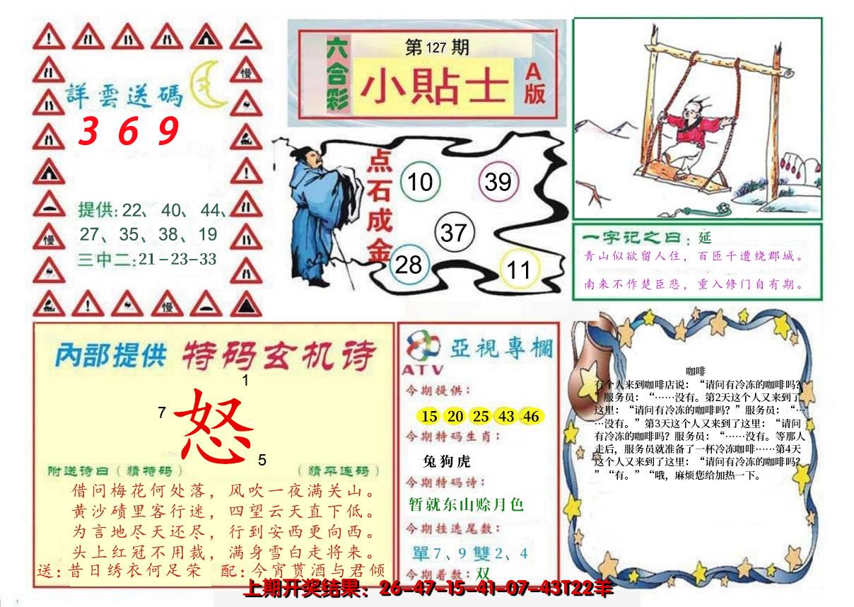 2024127期小贴士A