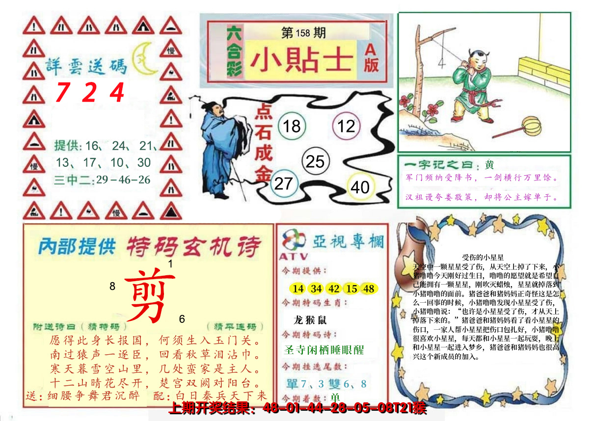 2024158期小贴士A
