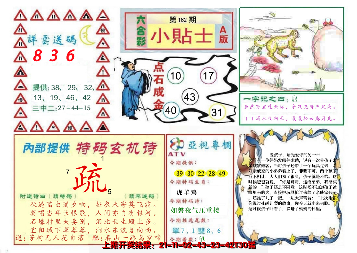 2024162期小贴士A