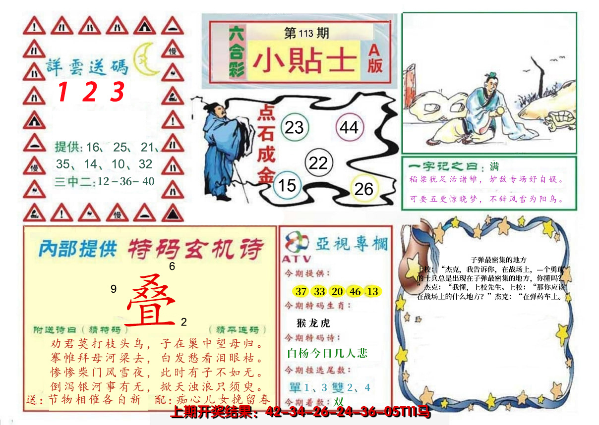 2024113期小贴士A