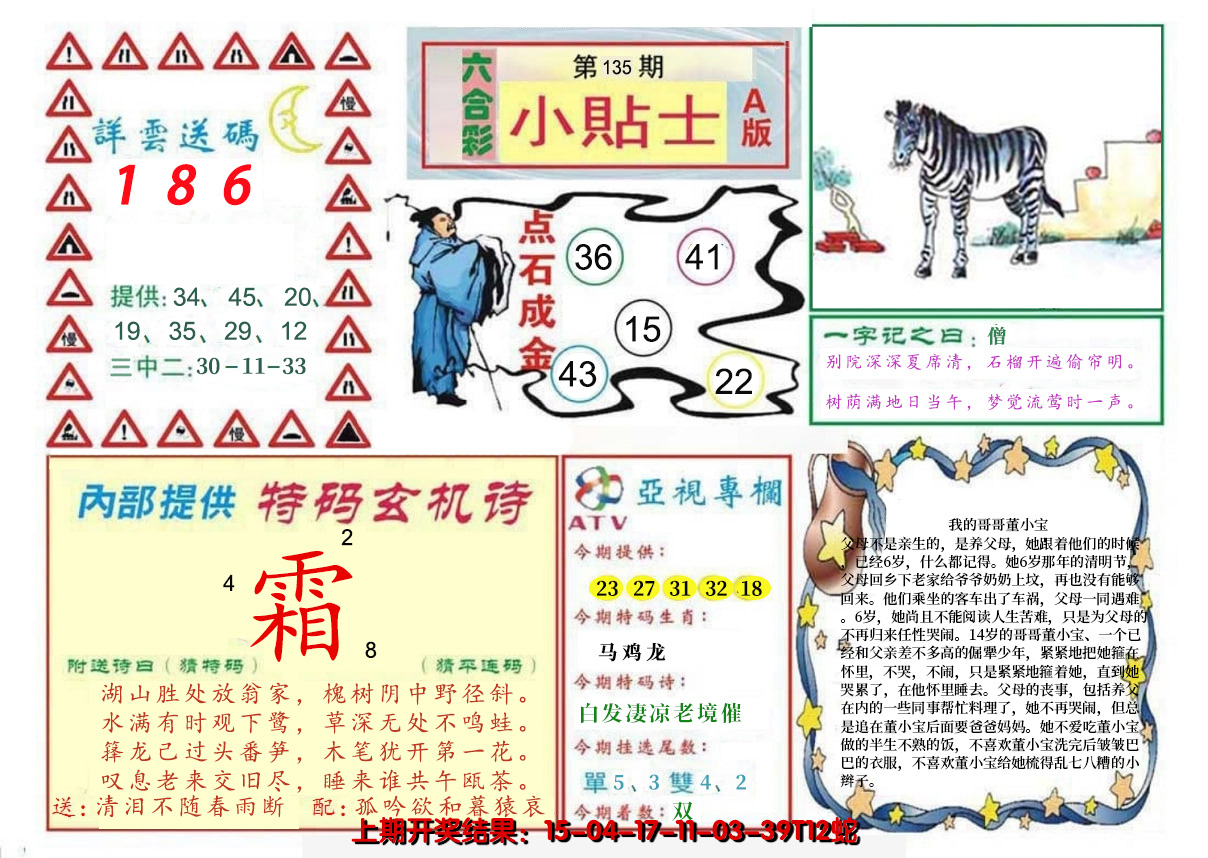 2024135期小贴士A