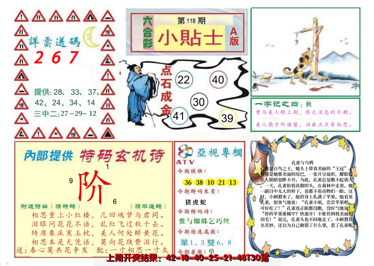 2024118期小贴士A