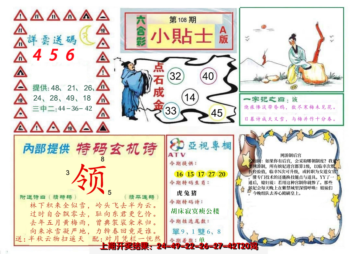 2024108期小贴士A