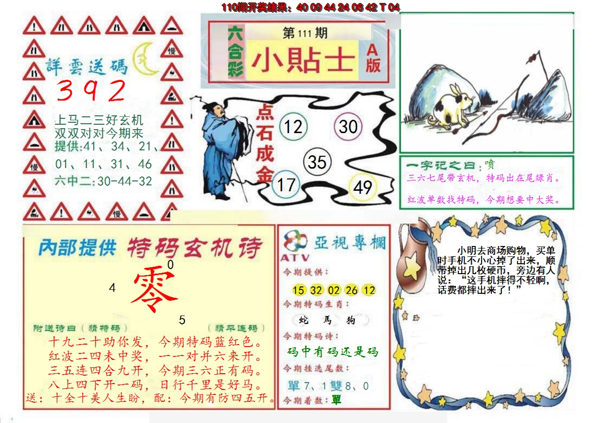 2024111期小贴士A