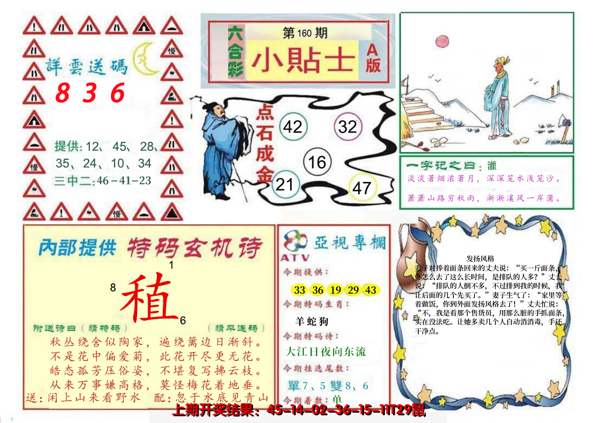 2024160期小贴士A
