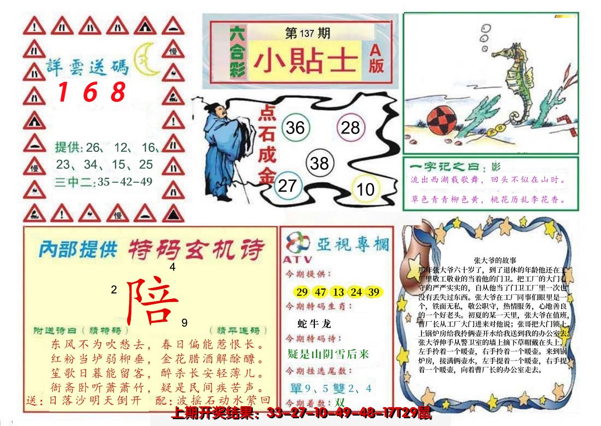 2024137期小贴士A