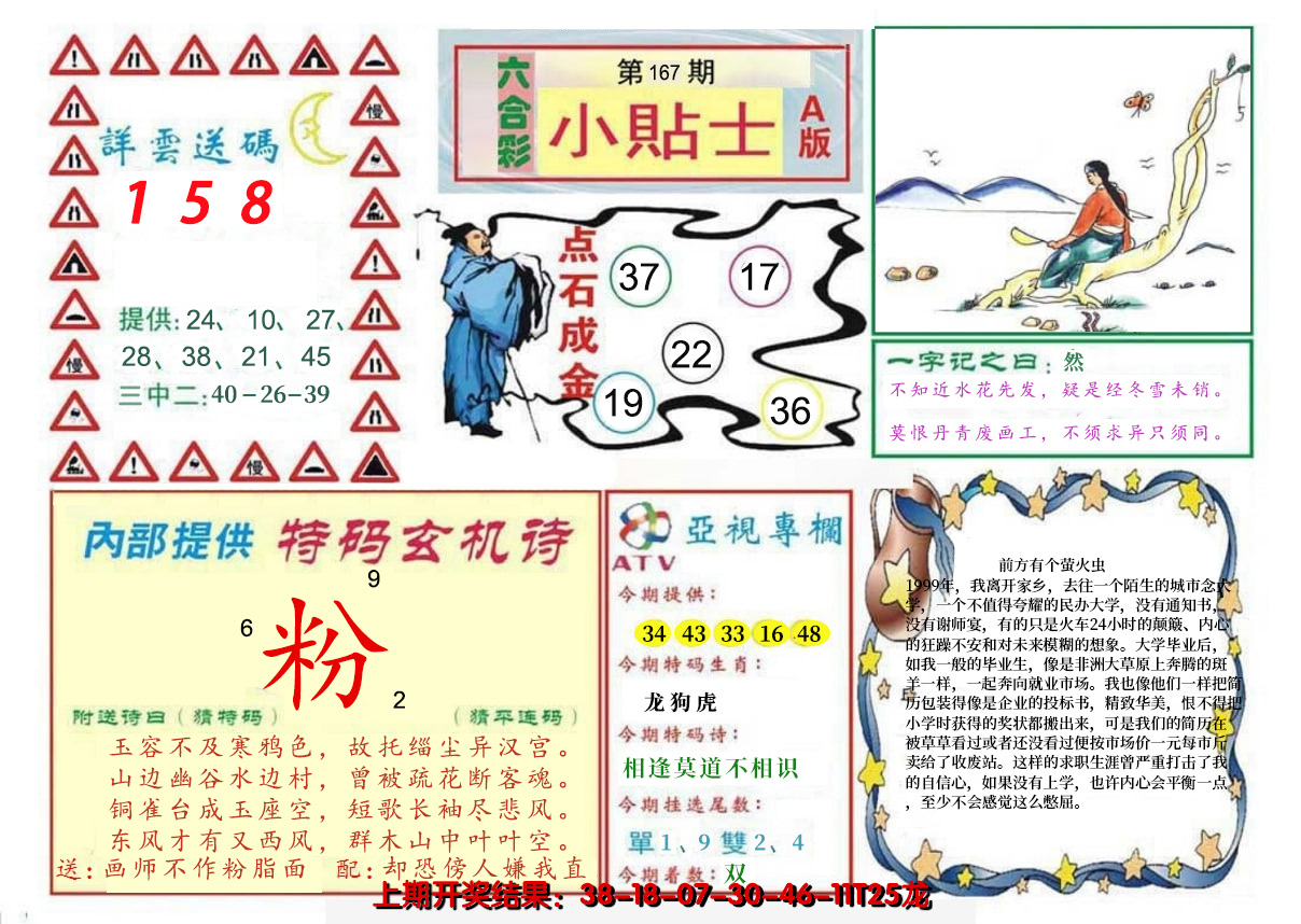 2024167期小贴士A