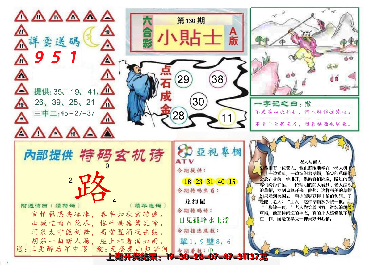 2024130期小贴士A