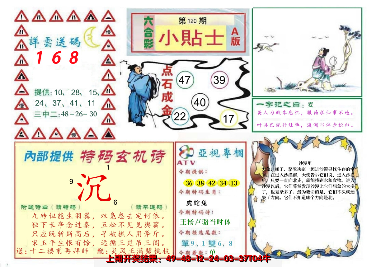 2024120期小贴士A