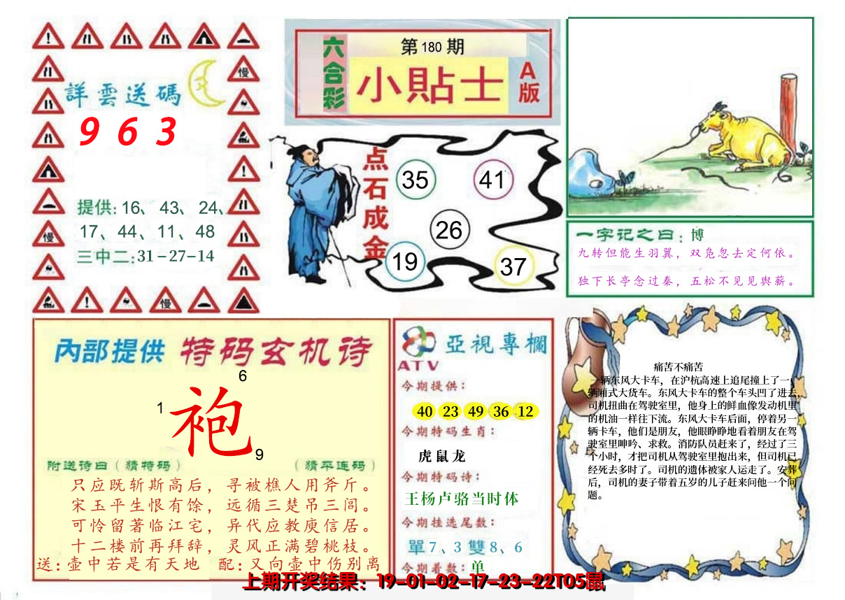 2024180期小贴士A