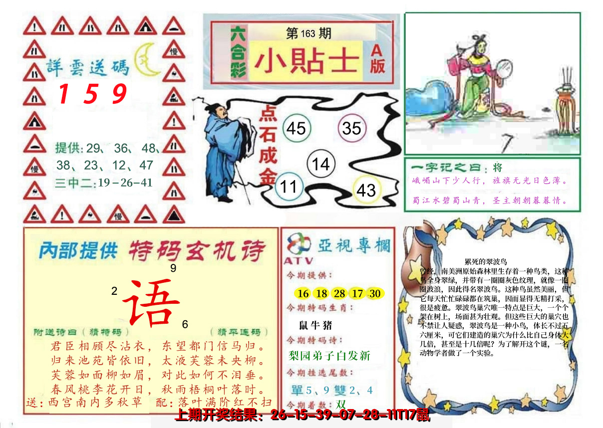 2024163期小贴士A