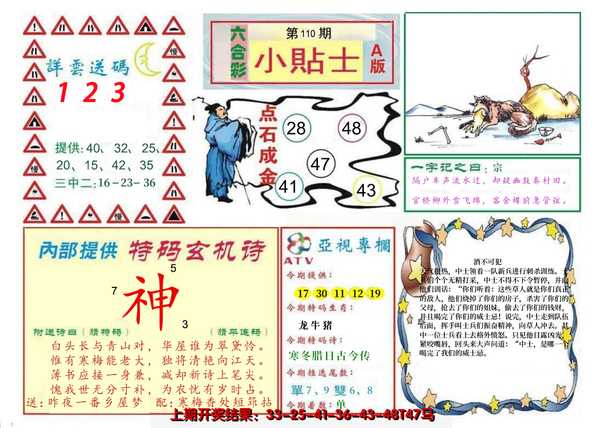 2024110期小贴士A