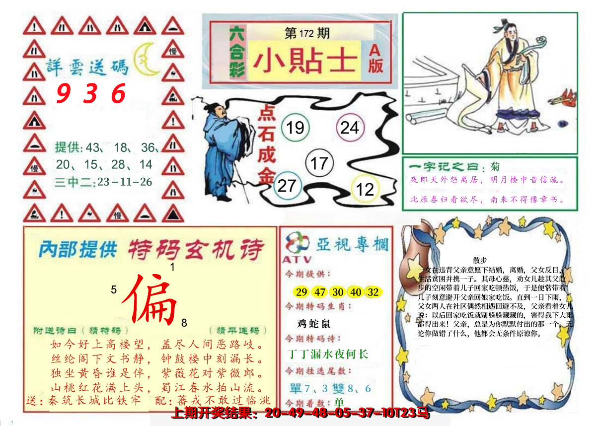 2024172期小贴士A