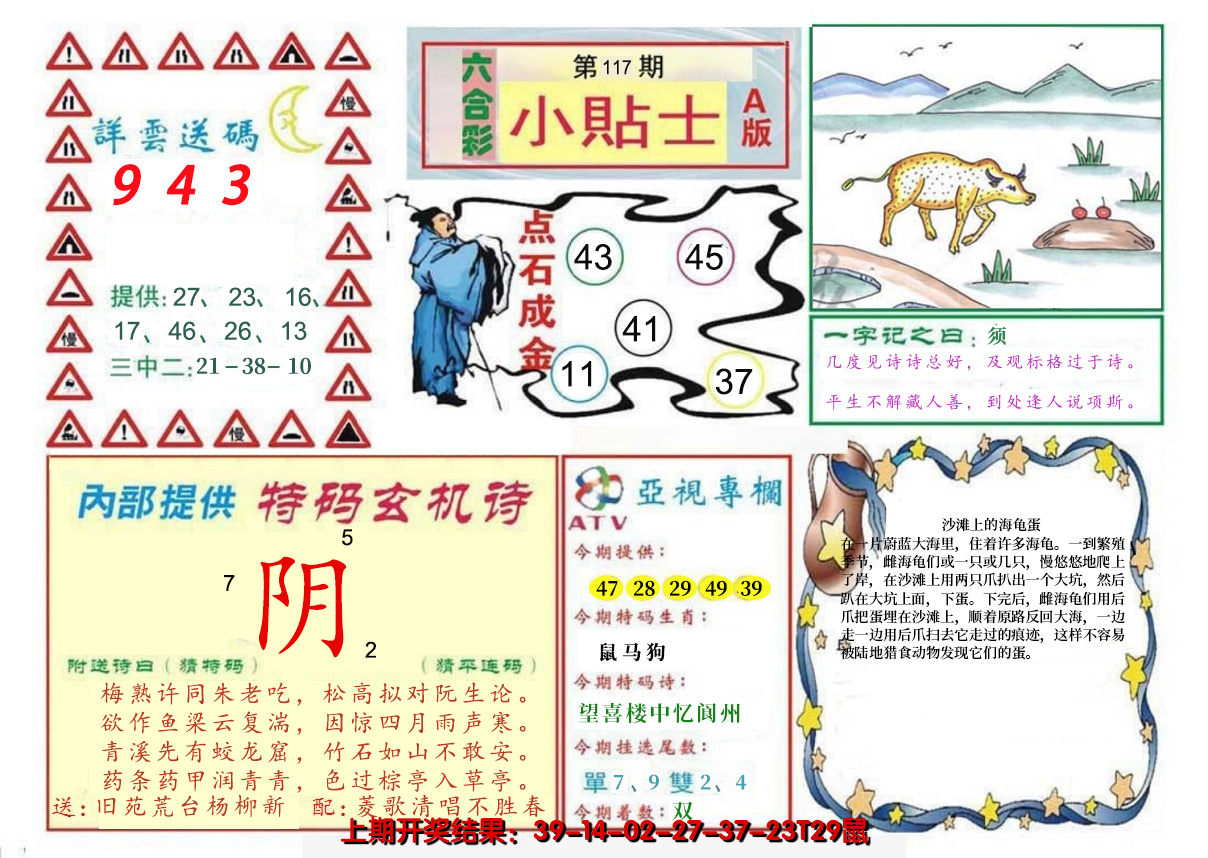2024117期小贴士A