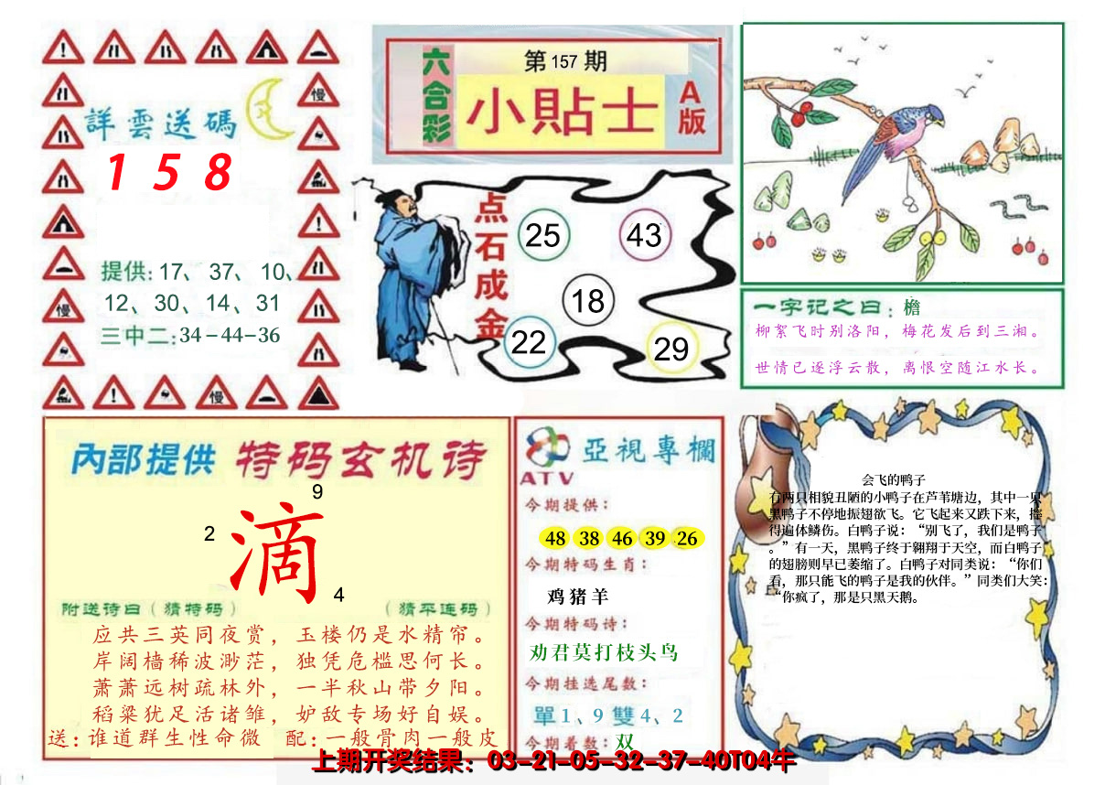 2024157期小贴士A