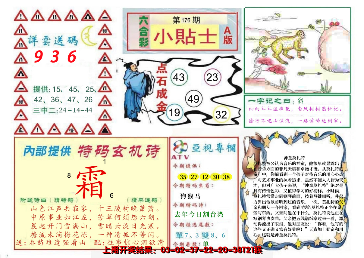 2024176期小贴士A