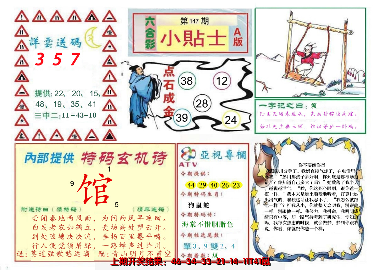 2024147期小贴士A