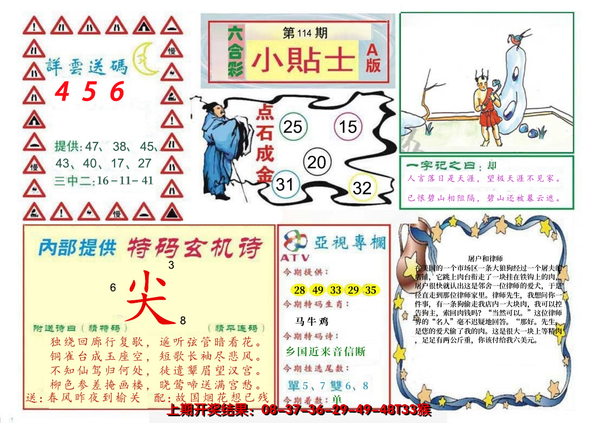 2024114期小贴士A