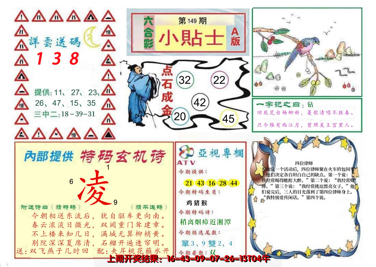 2024149期小贴士A
