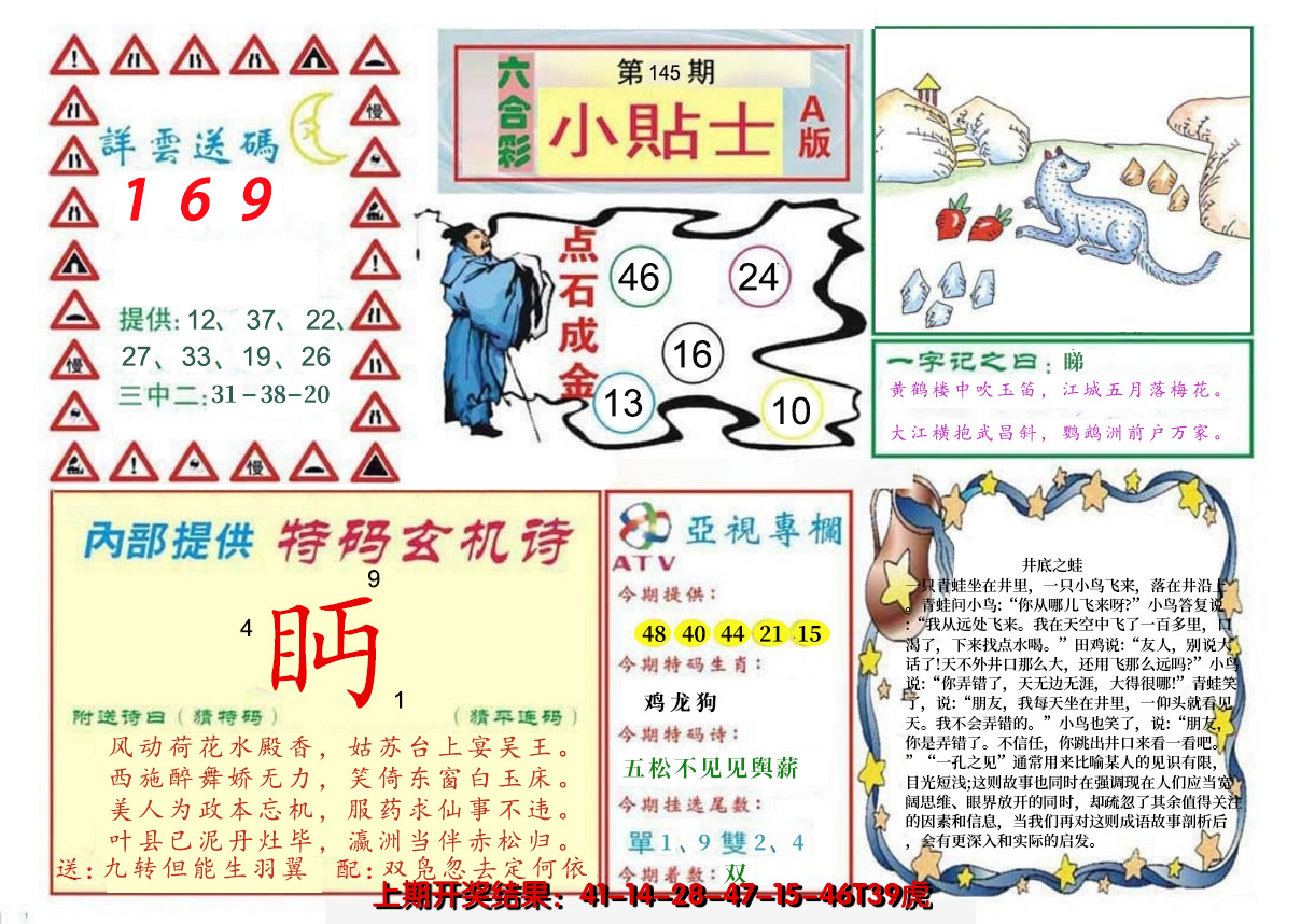 2024145期小贴士A