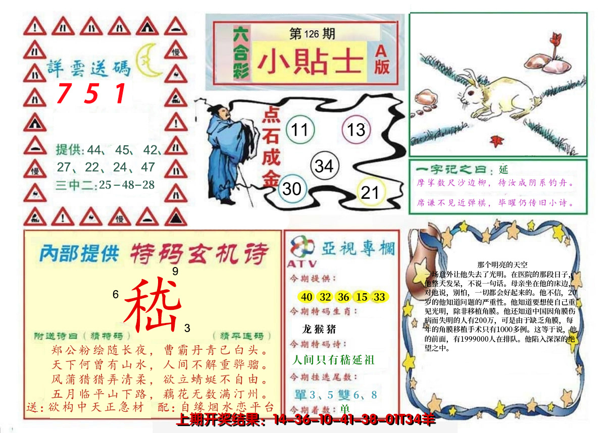2024126期小贴士A