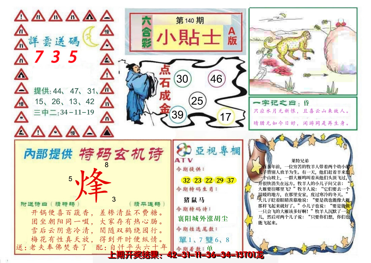 2024140期小贴士A