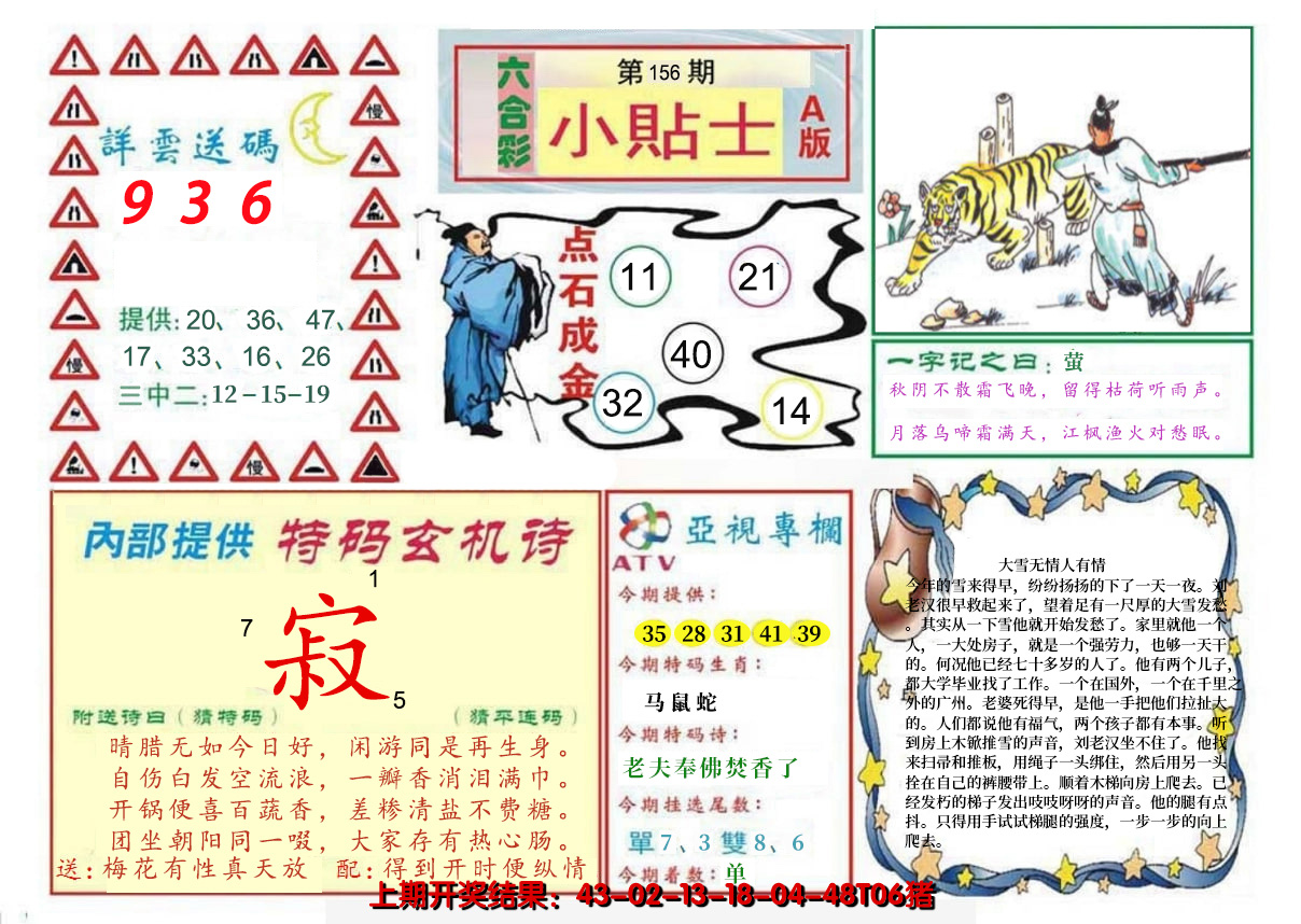2024156期小贴士A