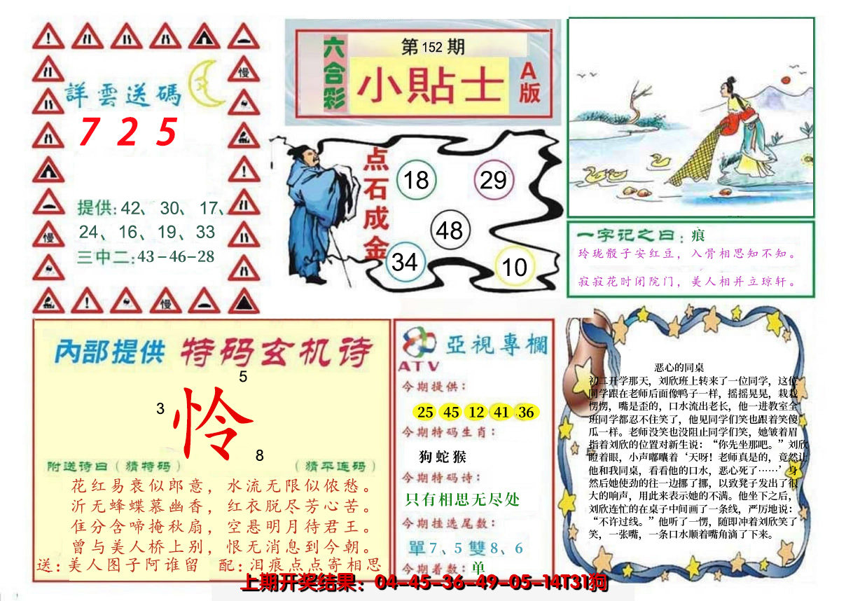 2024152期小贴士A