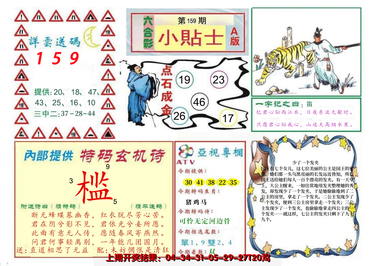 2024159期小贴士A