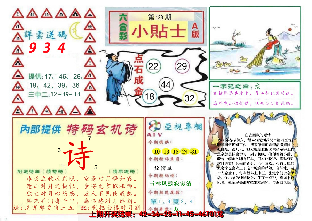 2024123期小贴士A