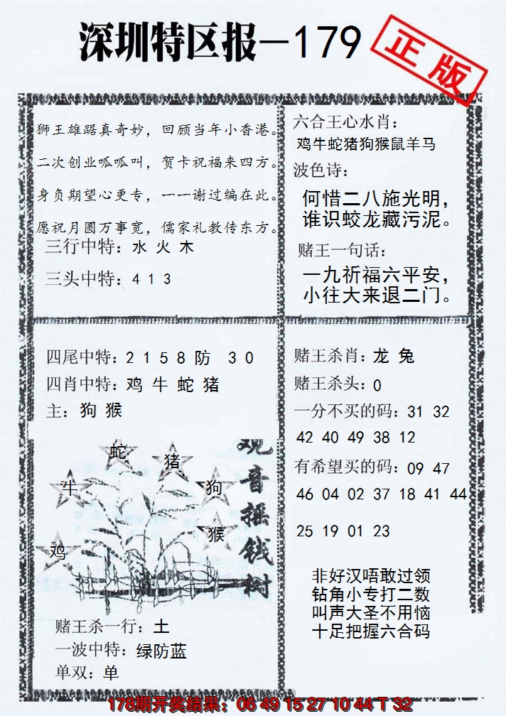 2024179期深圳特区报A