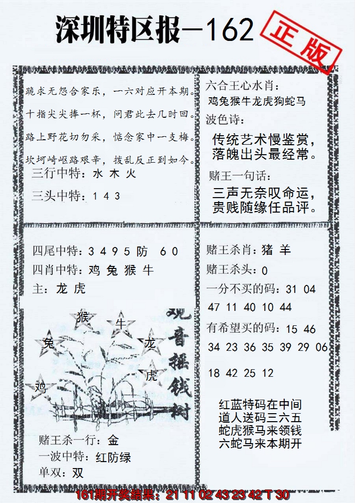 2024162期深圳特区报A