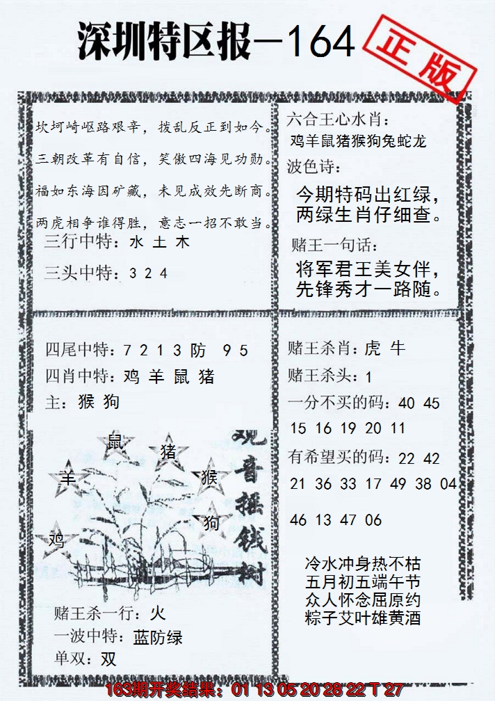 2024164期深圳特区报A
