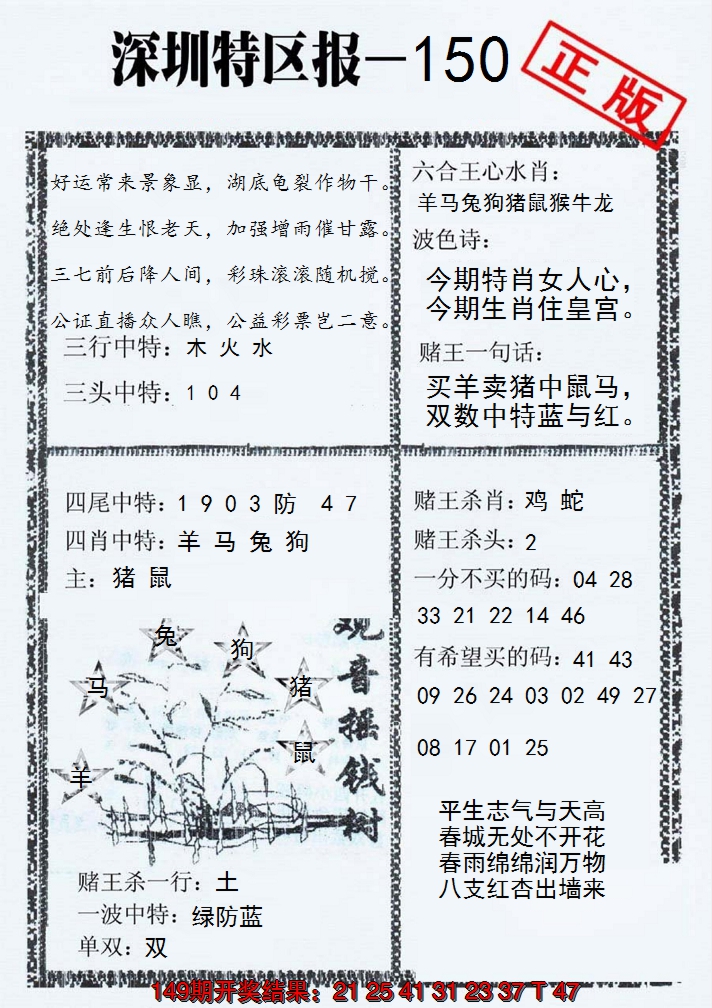 2024150期深圳特区报A
