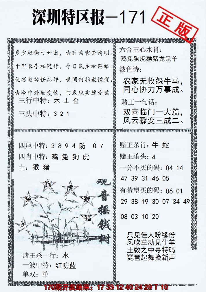 2024171期深圳特区报A