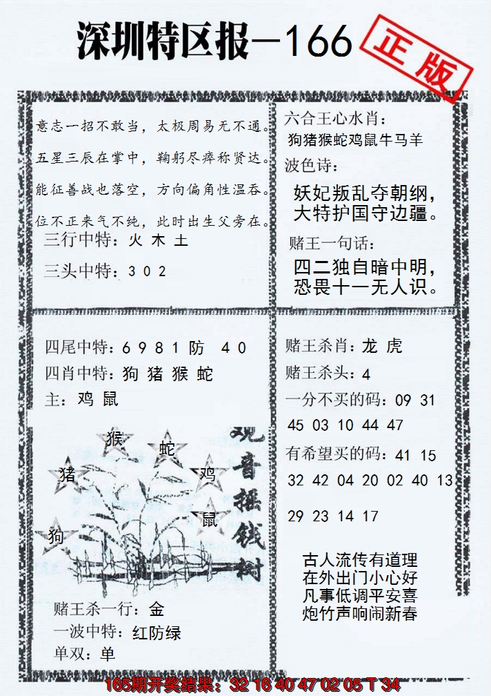2024166期深圳特区报A