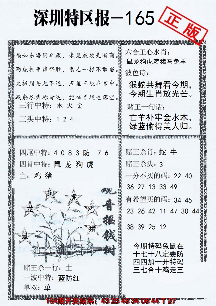 2024165期深圳特区报A
