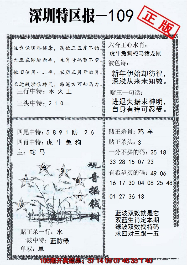 2024109期深圳特区报A