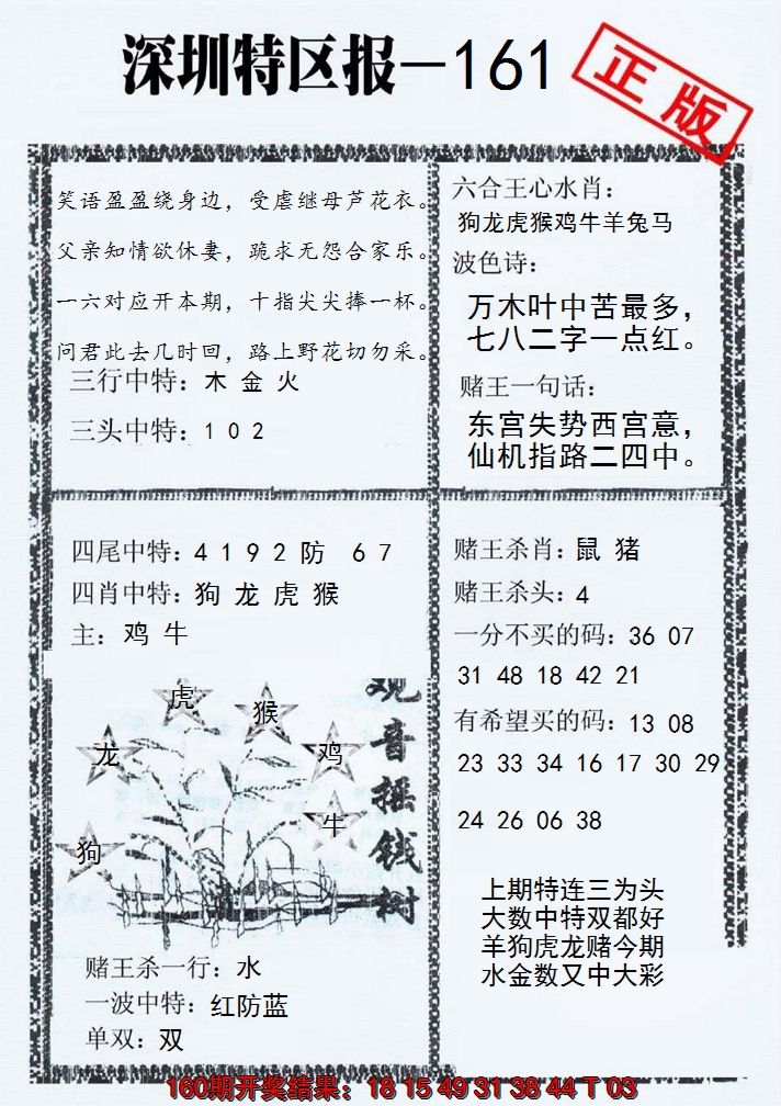 2024161期深圳特区报A